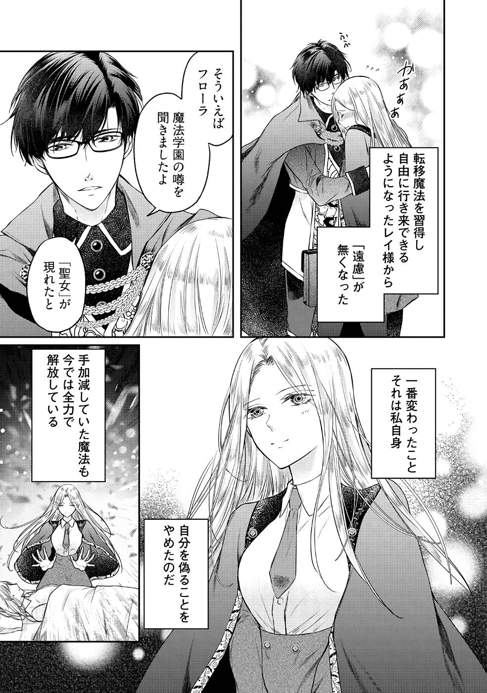 Jishou "Heibon" na Iyashi no Seijo desu ga, Ouji kara Konyakusha to shite Shuuchakusareteimasu. - Chapter 6 - Page 25