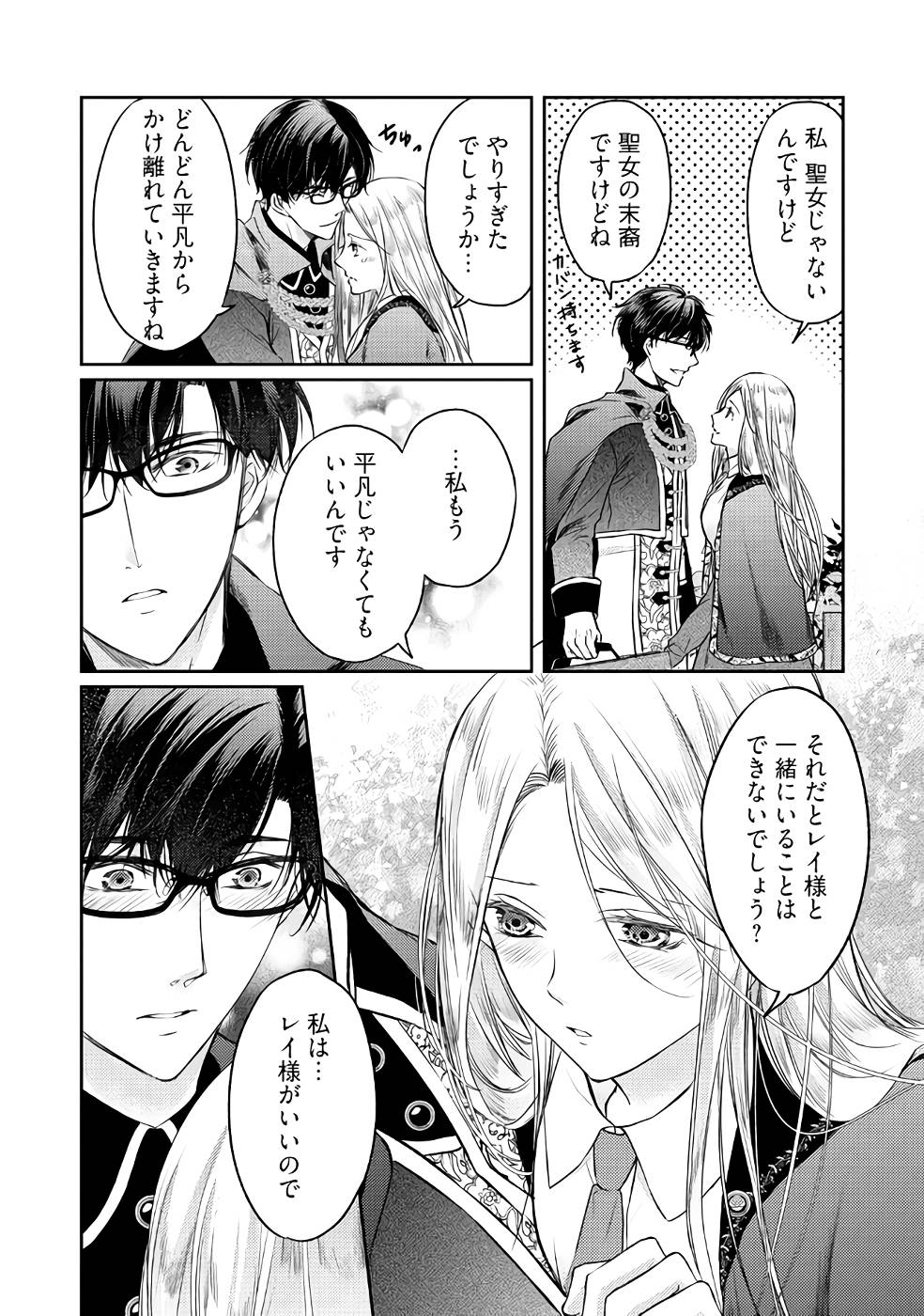 Jishou "Heibon" na Iyashi no Seijo desu ga, Ouji kara Konyakusha to shite Shuuchakusareteimasu. - Chapter 6 - Page 26