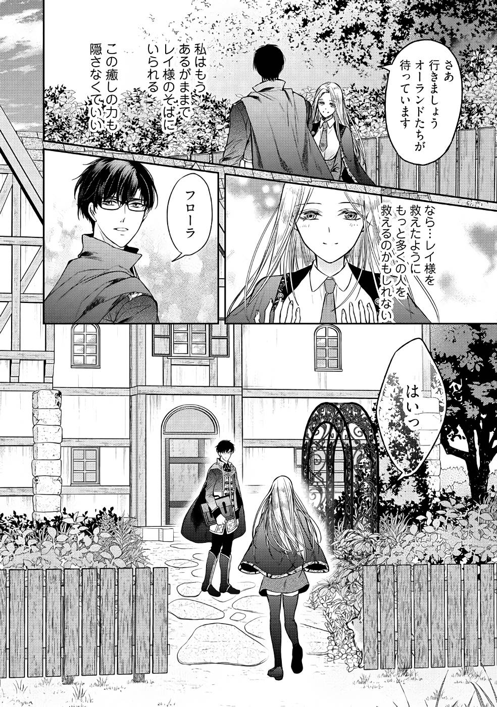 Jishou "Heibon" na Iyashi no Seijo desu ga, Ouji kara Konyakusha to shite Shuuchakusareteimasu. - Chapter 6 - Page 28