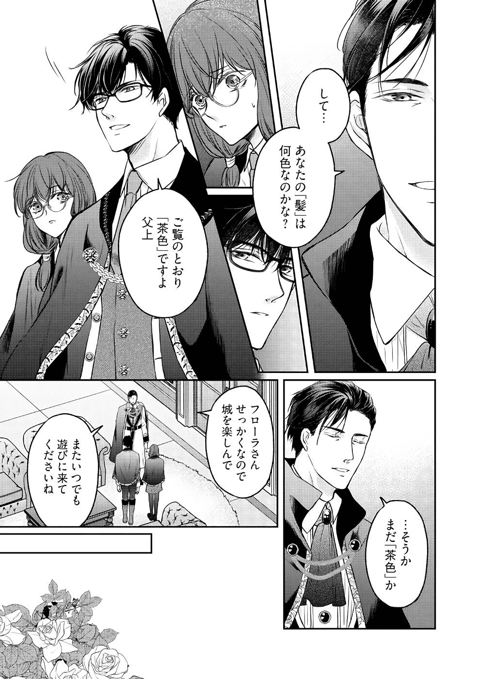 Jishou "Heibon" na Iyashi no Seijo desu ga, Ouji kara Konyakusha to shite Shuuchakusareteimasu. - Chapter 6 - Page 3