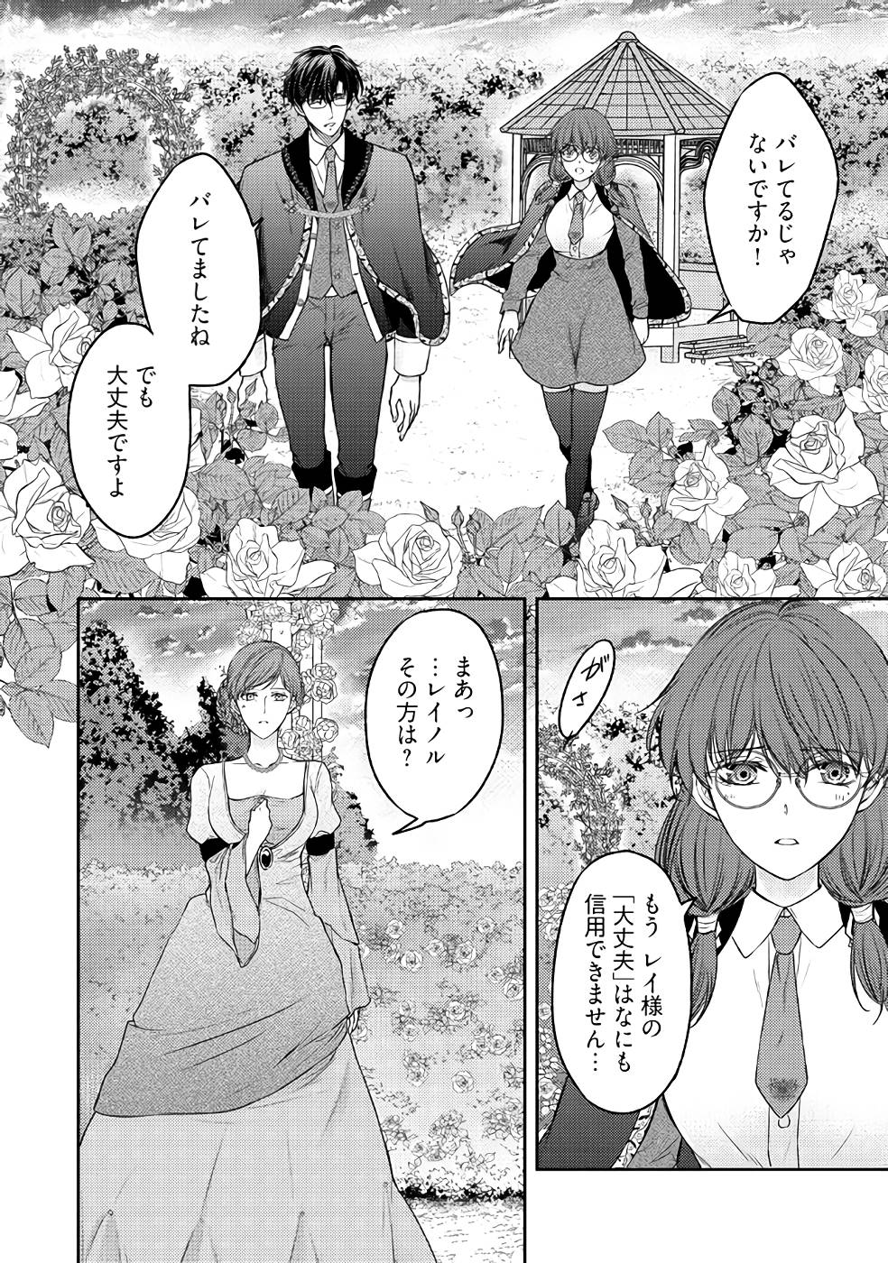 Jishou "Heibon" na Iyashi no Seijo desu ga, Ouji kara Konyakusha to shite Shuuchakusareteimasu. - Chapter 6 - Page 4