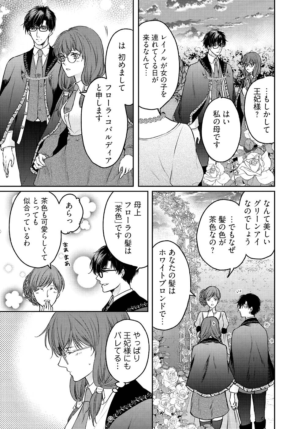 Jishou "Heibon" na Iyashi no Seijo desu ga, Ouji kara Konyakusha to shite Shuuchakusareteimasu. - Chapter 6 - Page 5