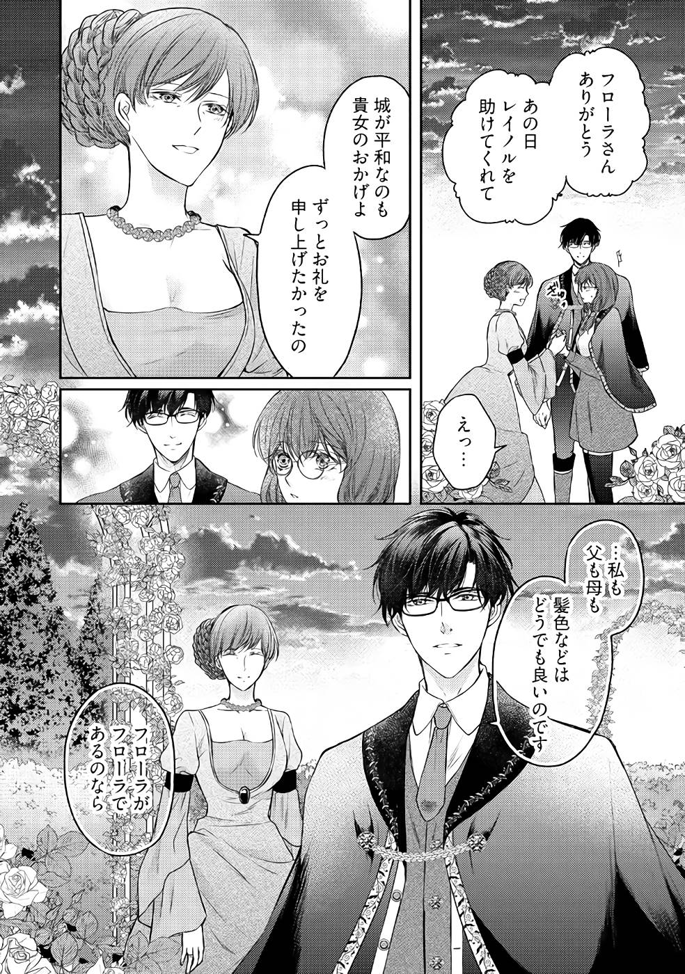 Jishou "Heibon" na Iyashi no Seijo desu ga, Ouji kara Konyakusha to shite Shuuchakusareteimasu. - Chapter 6 - Page 6