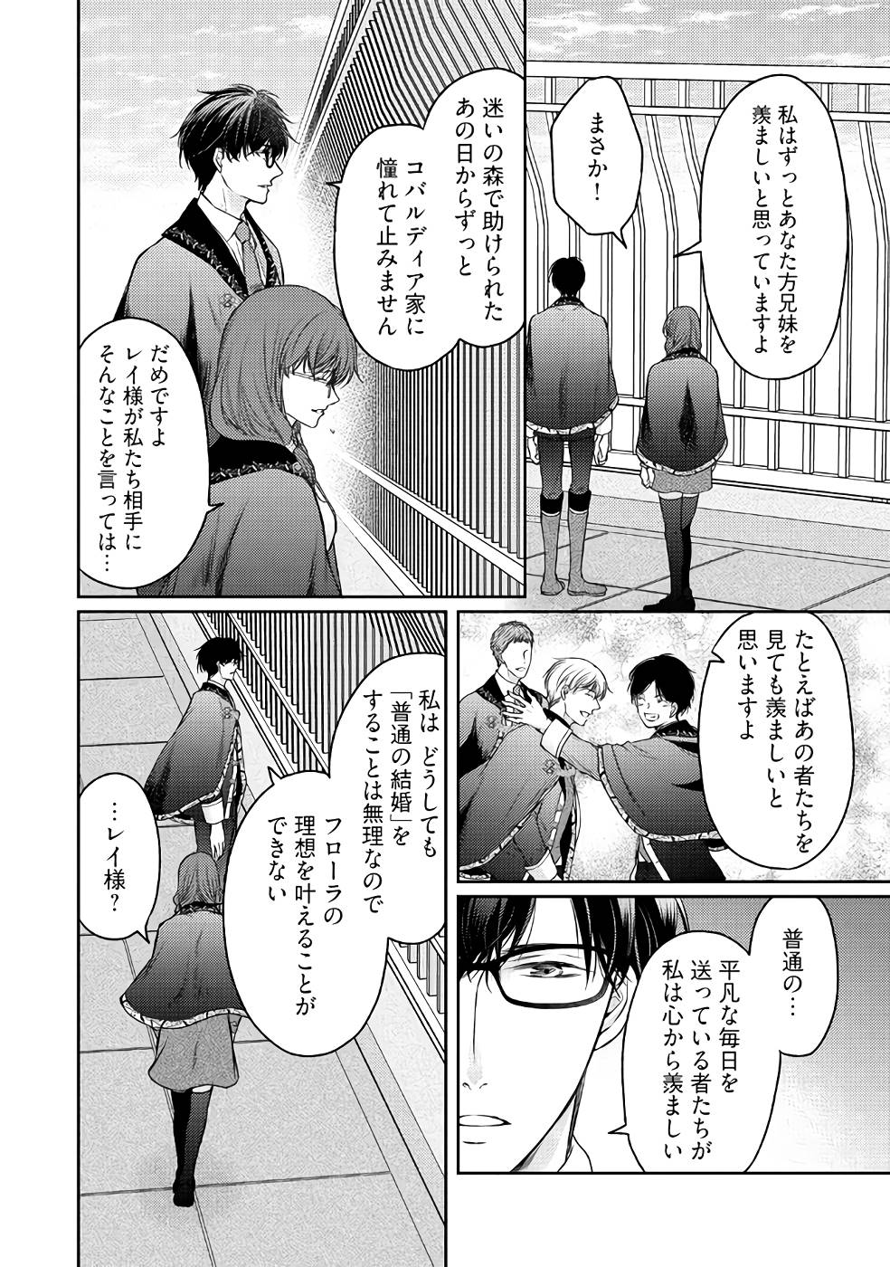 Jishou "Heibon" na Iyashi no Seijo desu ga, Ouji kara Konyakusha to shite Shuuchakusareteimasu. - Chapter 6 - Page 8