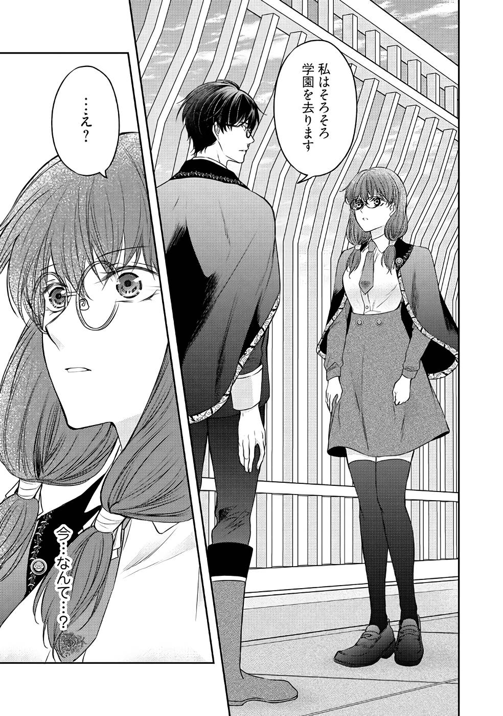 Jishou "Heibon" na Iyashi no Seijo desu ga, Ouji kara Konyakusha to shite Shuuchakusareteimasu. - Chapter 6 - Page 9