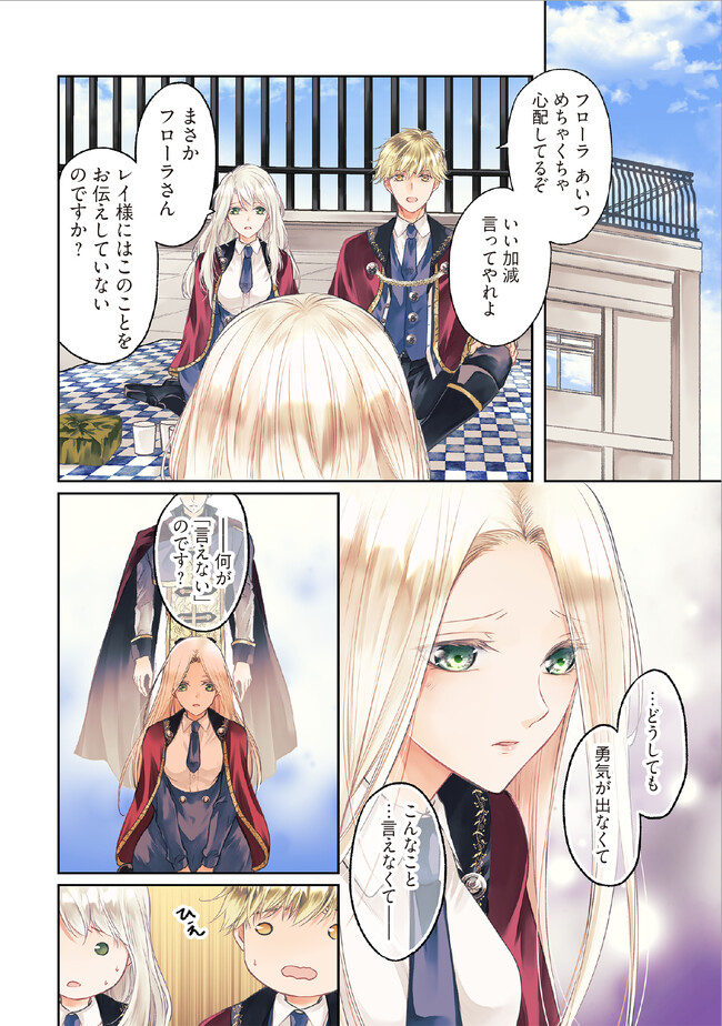 Jishou "Heibon" na Iyashi no Seijo desu ga, Ouji kara Konyakusha to shite Shuuchakusareteimasu. - Chapter 7.1 - Page 1