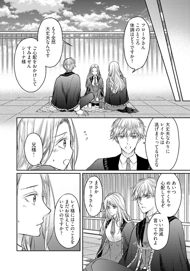 Jishou "Heibon" na Iyashi no Seijo desu ga, Ouji kara Konyakusha to shite Shuuchakusareteimasu. - Chapter 7.1 - Page 10