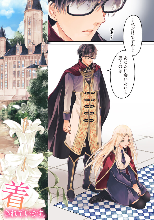 Jishou "Heibon" na Iyashi no Seijo desu ga, Ouji kara Konyakusha to shite Shuuchakusareteimasu. - Chapter 7.1 - Page 2