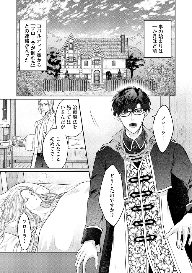 Jishou "Heibon" na Iyashi no Seijo desu ga, Ouji kara Konyakusha to shite Shuuchakusareteimasu. - Chapter 7.1 - Page 5