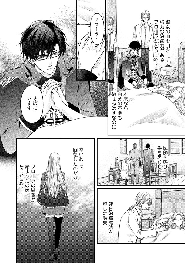 Jishou "Heibon" na Iyashi no Seijo desu ga, Ouji kara Konyakusha to shite Shuuchakusareteimasu. - Chapter 7.1 - Page 6