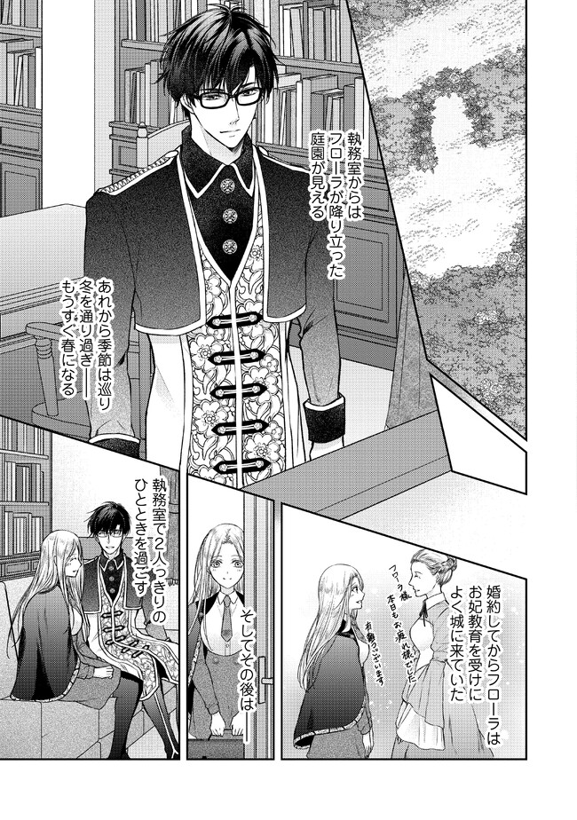 Jishou "Heibon" na Iyashi no Seijo desu ga, Ouji kara Konyakusha to shite Shuuchakusareteimasu. - Chapter 7.1 - Page 7