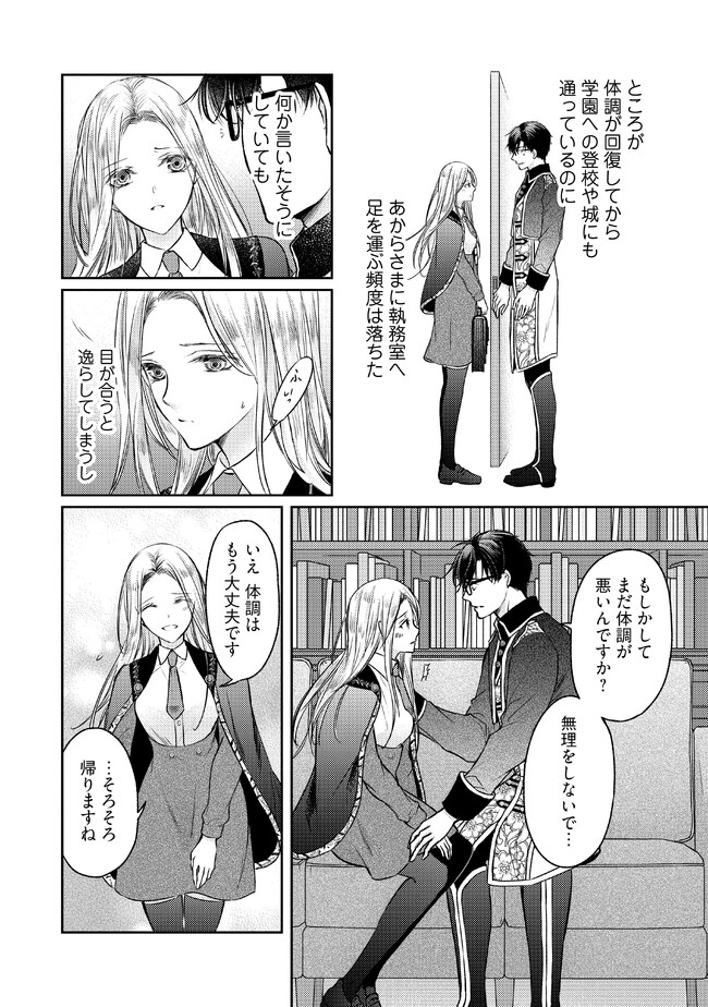 Jishou "Heibon" na Iyashi no Seijo desu ga, Ouji kara Konyakusha to shite Shuuchakusareteimasu. - Chapter 7.1 - Page 8