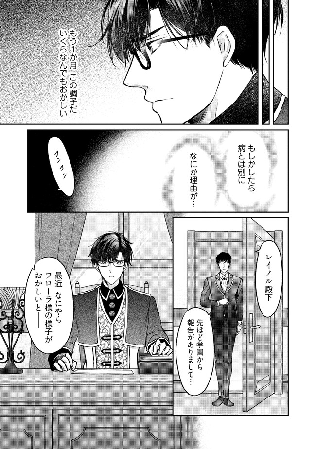 Jishou "Heibon" na Iyashi no Seijo desu ga, Ouji kara Konyakusha to shite Shuuchakusareteimasu. - Chapter 7.1 - Page 9