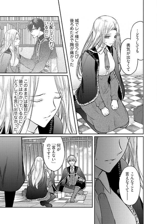 Jishou "Heibon" na Iyashi no Seijo desu ga, Ouji kara Konyakusha to shite Shuuchakusareteimasu. - Chapter 7.2 - Page 1