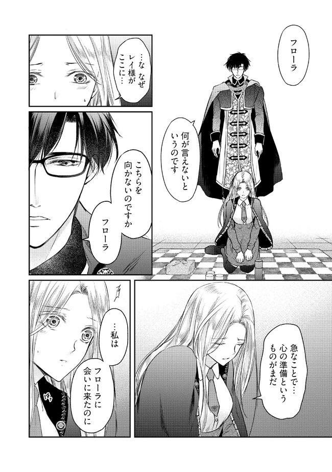 Jishou "Heibon" na Iyashi no Seijo desu ga, Ouji kara Konyakusha to shite Shuuchakusareteimasu. - Chapter 7.2 - Page 2