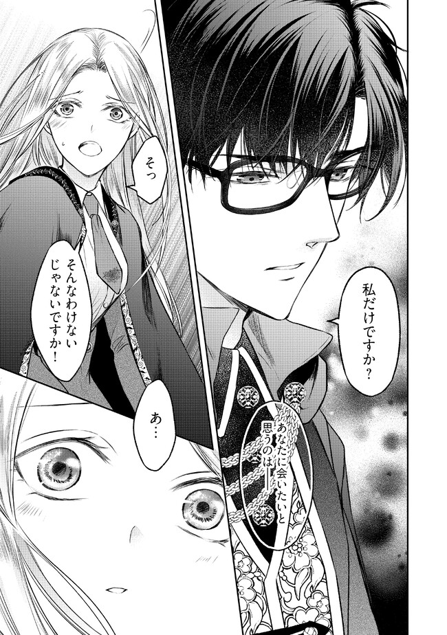 Jishou "Heibon" na Iyashi no Seijo desu ga, Ouji kara Konyakusha to shite Shuuchakusareteimasu. - Chapter 7.2 - Page 3