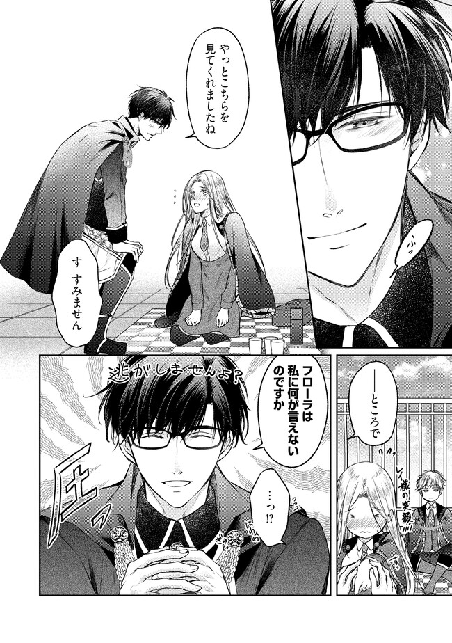 Jishou "Heibon" na Iyashi no Seijo desu ga, Ouji kara Konyakusha to shite Shuuchakusareteimasu. - Chapter 7.2 - Page 4