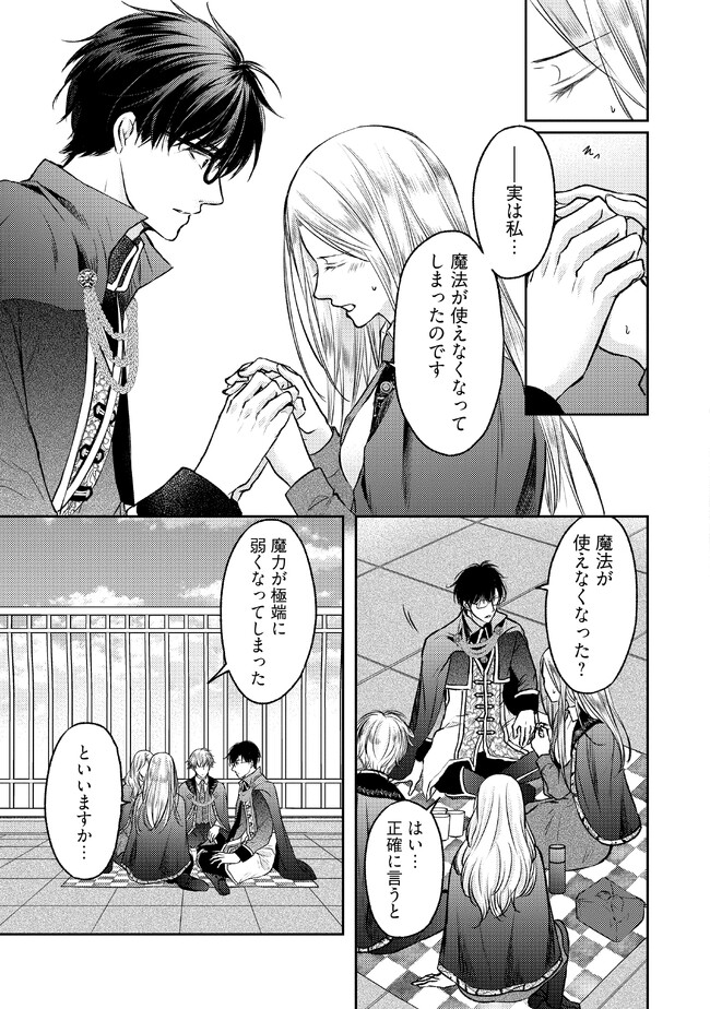 Jishou "Heibon" na Iyashi no Seijo desu ga, Ouji kara Konyakusha to shite Shuuchakusareteimasu. - Chapter 7.2 - Page 5