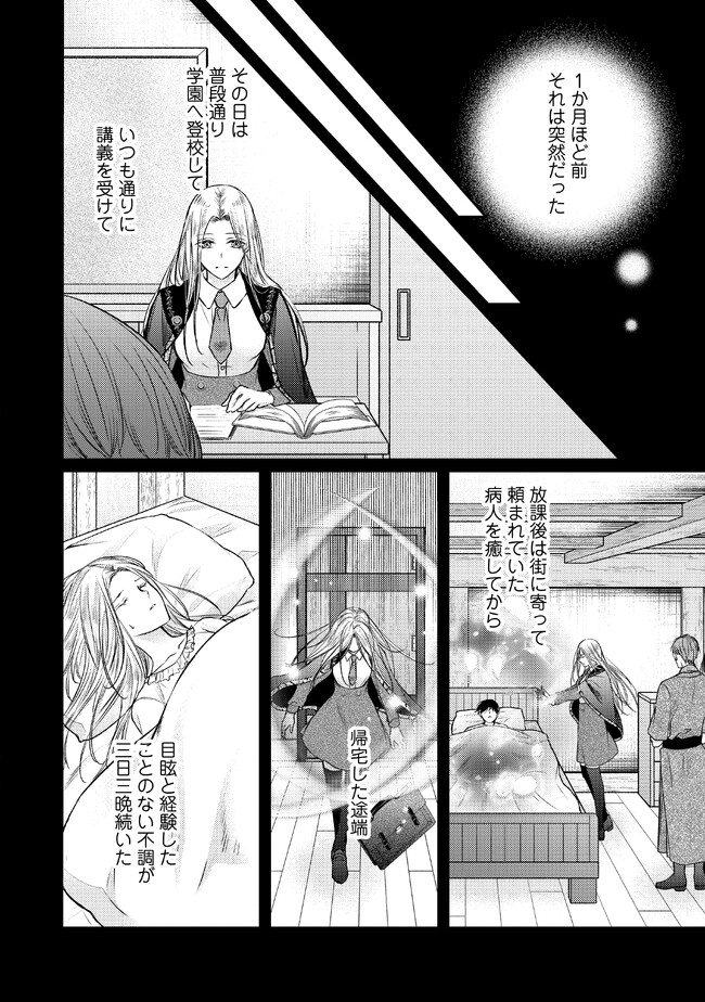 Jishou "Heibon" na Iyashi no Seijo desu ga, Ouji kara Konyakusha to shite Shuuchakusareteimasu. - Chapter 7.2 - Page 6