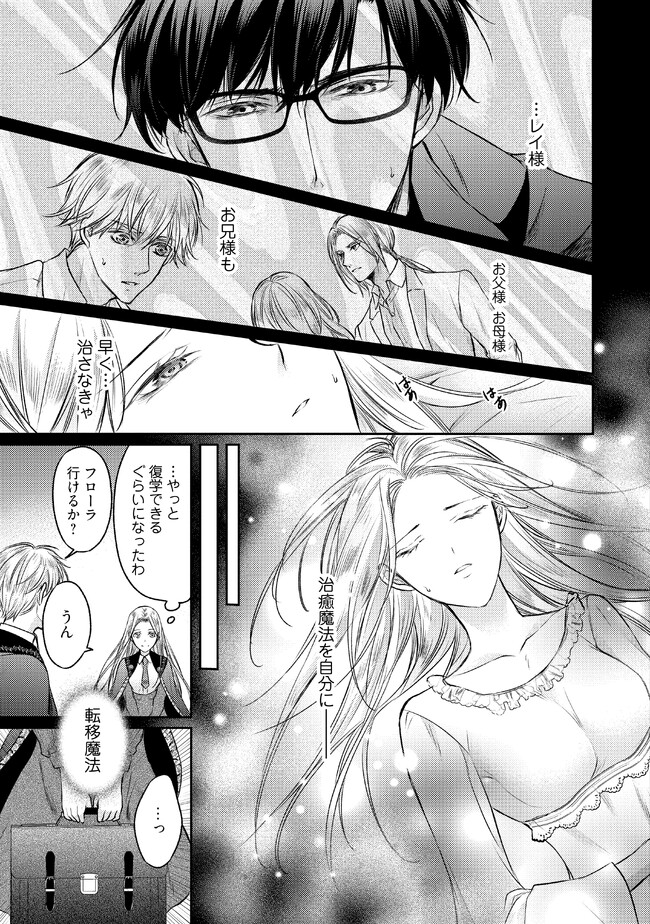 Jishou "Heibon" na Iyashi no Seijo desu ga, Ouji kara Konyakusha to shite Shuuchakusareteimasu. - Chapter 7.2 - Page 7