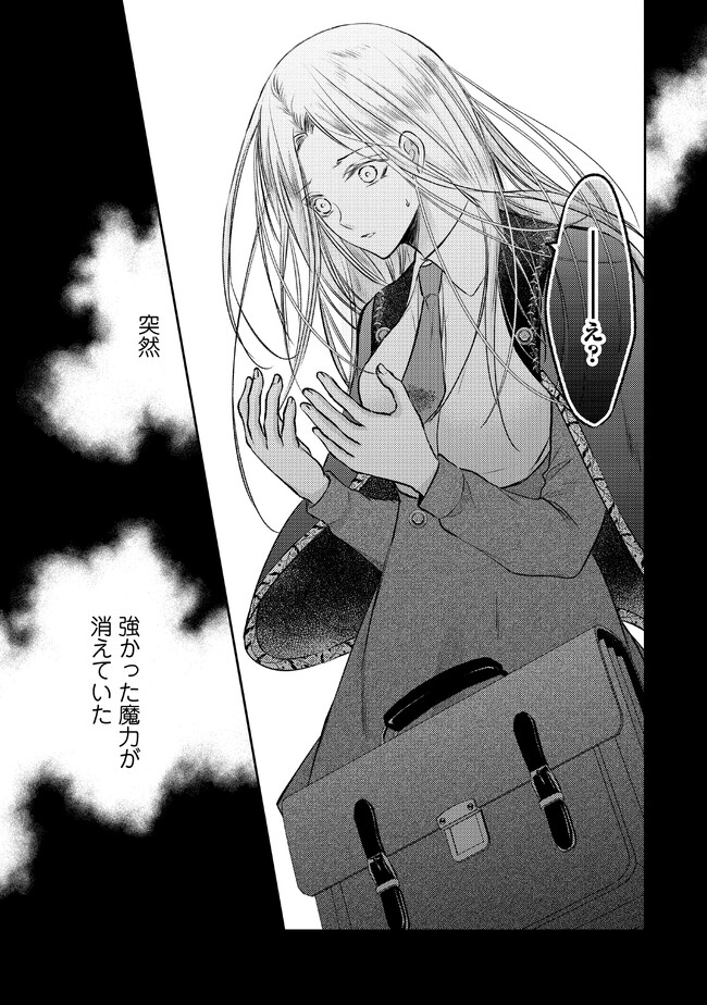 Jishou "Heibon" na Iyashi no Seijo desu ga, Ouji kara Konyakusha to shite Shuuchakusareteimasu. - Chapter 7.2 - Page 8