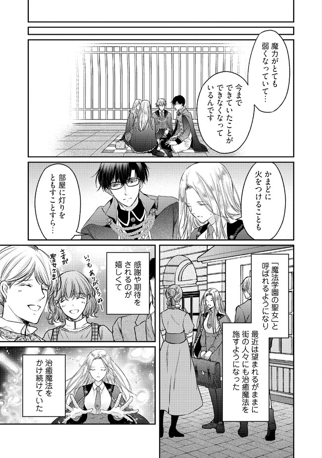 Jishou "Heibon" na Iyashi no Seijo desu ga, Ouji kara Konyakusha to shite Shuuchakusareteimasu. - Chapter 7.3 - Page 1