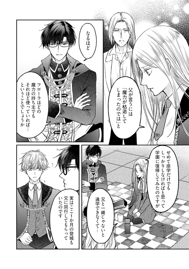 Jishou "Heibon" na Iyashi no Seijo desu ga, Ouji kara Konyakusha to shite Shuuchakusareteimasu. - Chapter 7.3 - Page 2