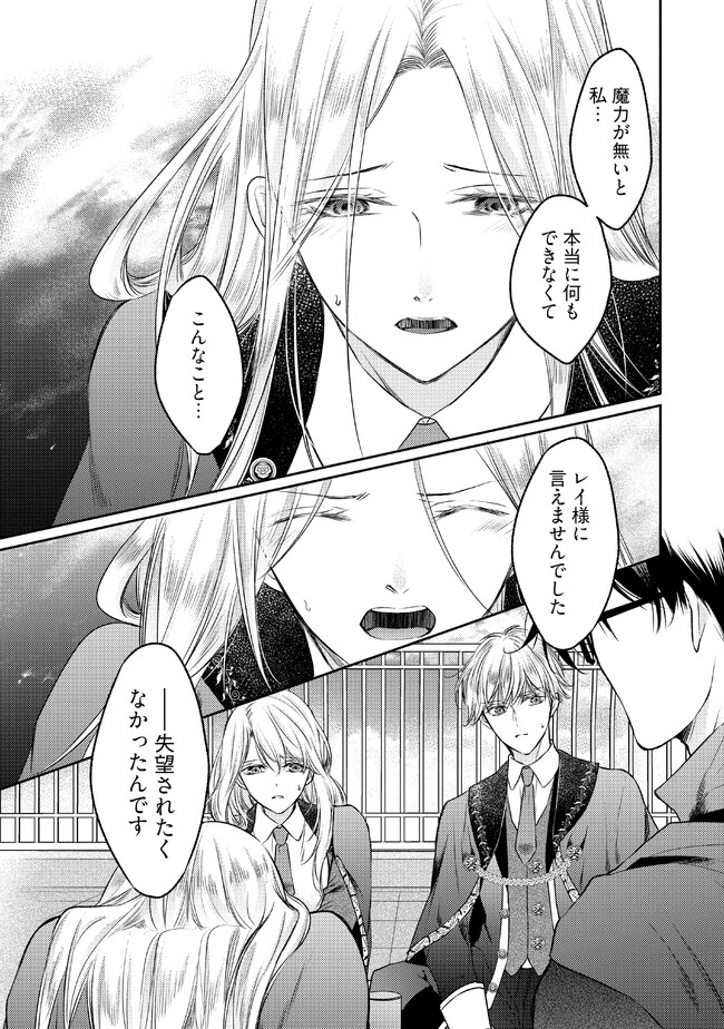 Jishou "Heibon" na Iyashi no Seijo desu ga, Ouji kara Konyakusha to shite Shuuchakusareteimasu. - Chapter 7.3 - Page 3