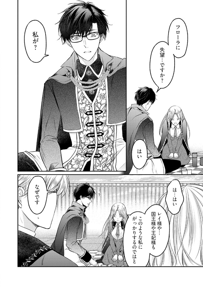 Jishou "Heibon" na Iyashi no Seijo desu ga, Ouji kara Konyakusha to shite Shuuchakusareteimasu. - Chapter 7.3 - Page 4