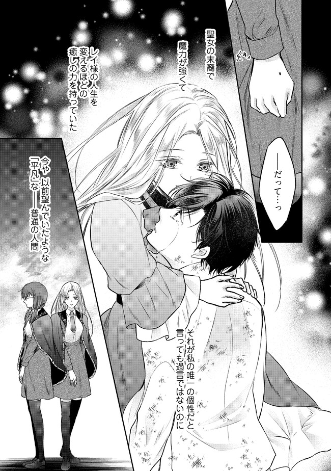 Jishou "Heibon" na Iyashi no Seijo desu ga, Ouji kara Konyakusha to shite Shuuchakusareteimasu. - Chapter 7.3 - Page 5