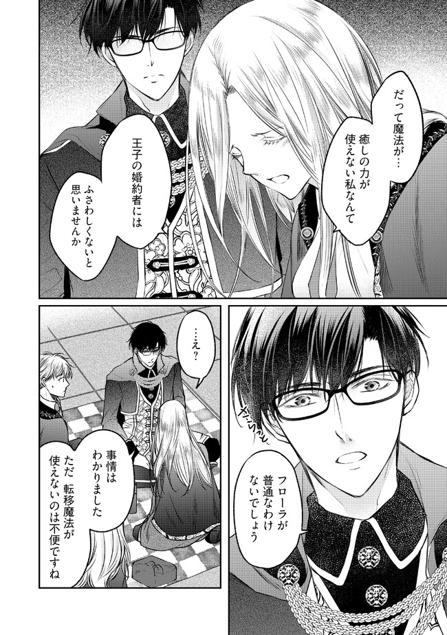 Jishou "Heibon" na Iyashi no Seijo desu ga, Ouji kara Konyakusha to shite Shuuchakusareteimasu. - Chapter 7.3 - Page 6