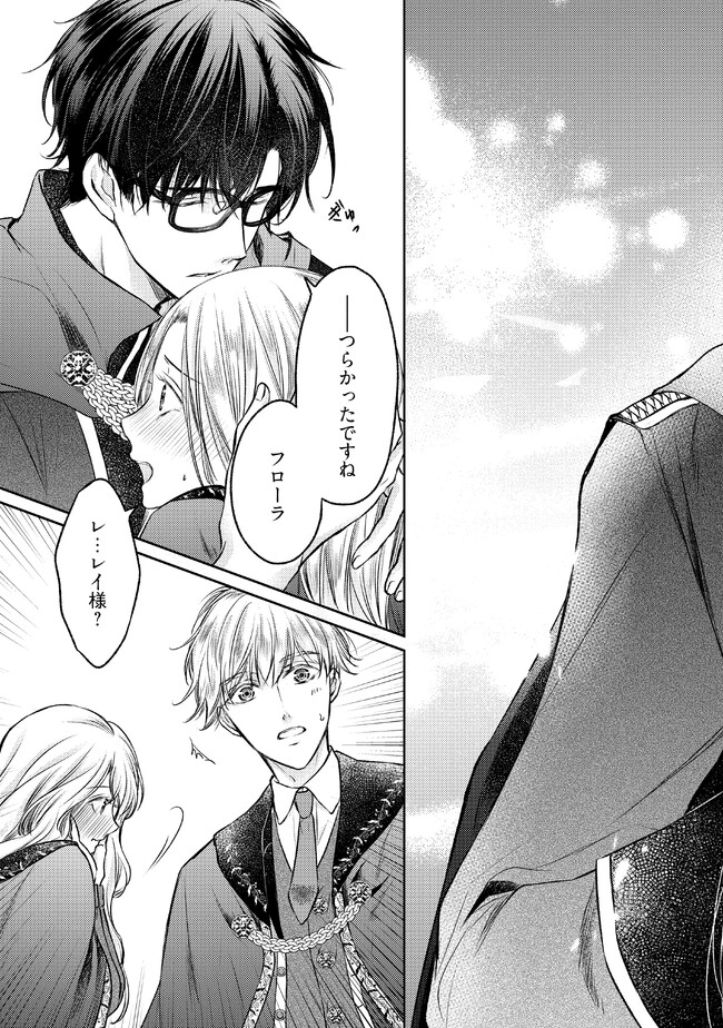 Jishou "Heibon" na Iyashi no Seijo desu ga, Ouji kara Konyakusha to shite Shuuchakusareteimasu. - Chapter 7.4 - Page 3