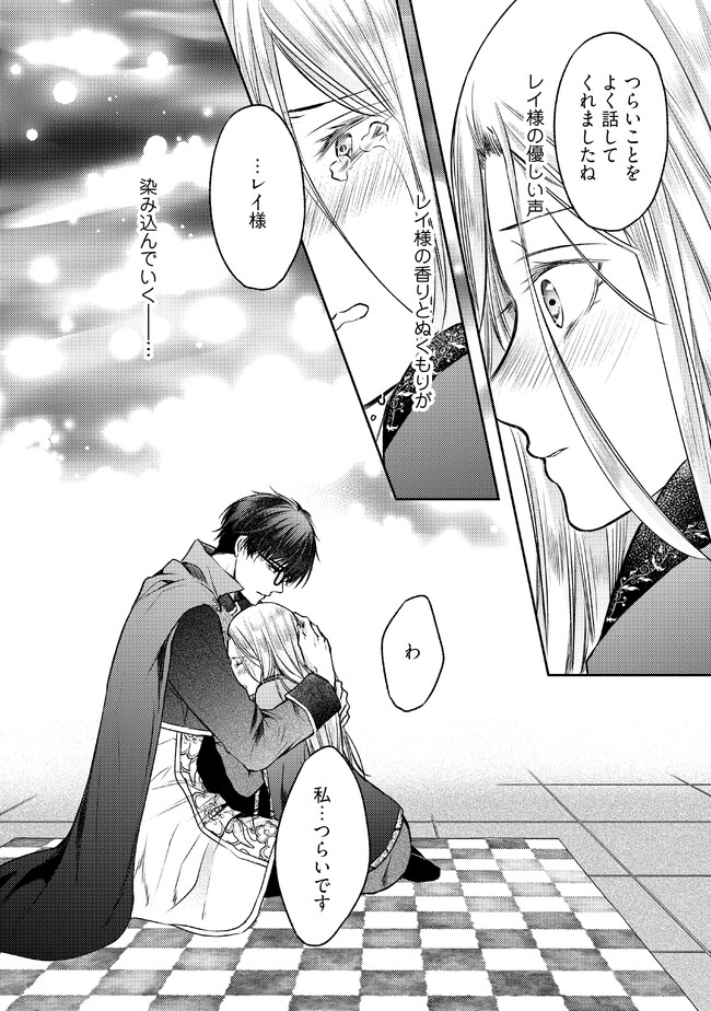 Jishou "Heibon" na Iyashi no Seijo desu ga, Ouji kara Konyakusha to shite Shuuchakusareteimasu. - Chapter 7.4 - Page 4