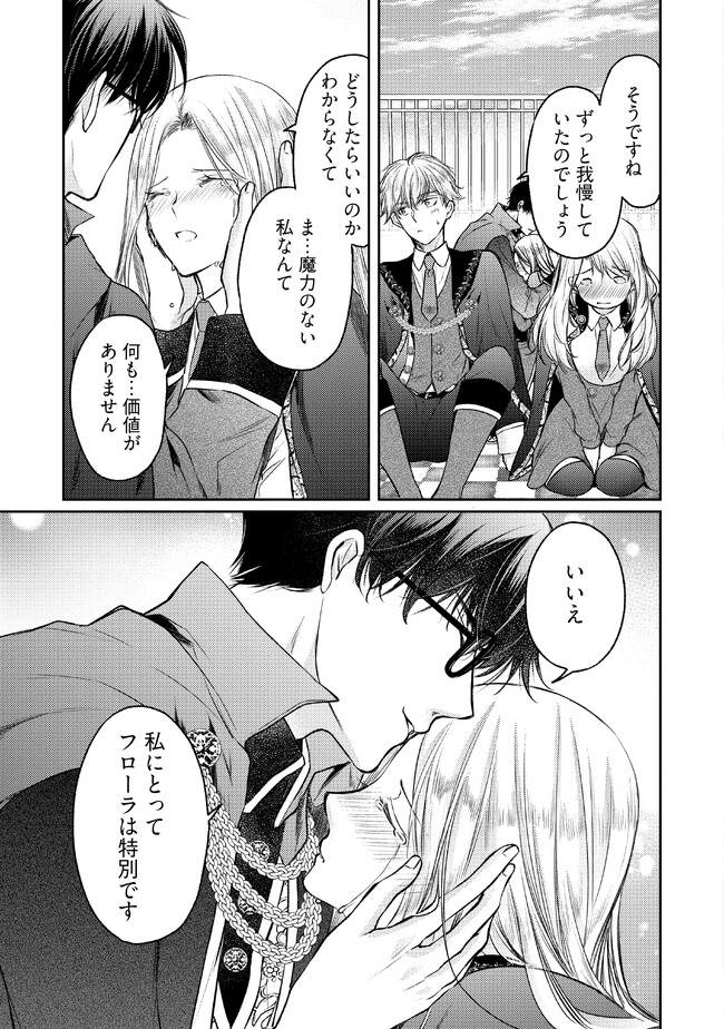 Jishou "Heibon" na Iyashi no Seijo desu ga, Ouji kara Konyakusha to shite Shuuchakusareteimasu. - Chapter 7.4 - Page 5