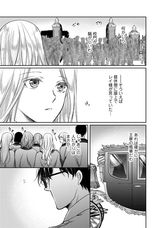 Jishou "Heibon" na Iyashi no Seijo desu ga, Ouji kara Konyakusha to shite Shuuchakusareteimasu. - Chapter 8.1 - Page 3