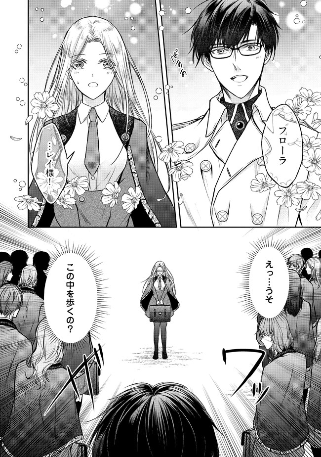 Jishou "Heibon" na Iyashi no Seijo desu ga, Ouji kara Konyakusha to shite Shuuchakusareteimasu. - Chapter 8.1 - Page 4