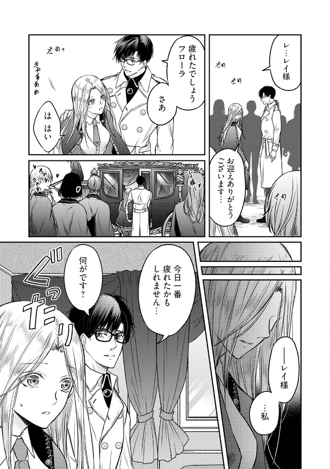 Jishou "Heibon" na Iyashi no Seijo desu ga, Ouji kara Konyakusha to shite Shuuchakusareteimasu. - Chapter 8.1 - Page 5