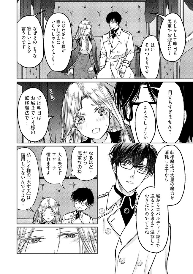 Jishou "Heibon" na Iyashi no Seijo desu ga, Ouji kara Konyakusha to shite Shuuchakusareteimasu. - Chapter 8.1 - Page 6