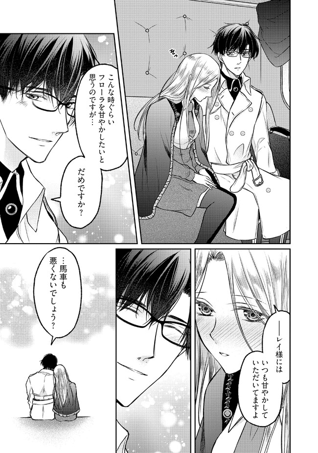 Jishou "Heibon" na Iyashi no Seijo desu ga, Ouji kara Konyakusha to shite Shuuchakusareteimasu. - Chapter 8.1 - Page 7