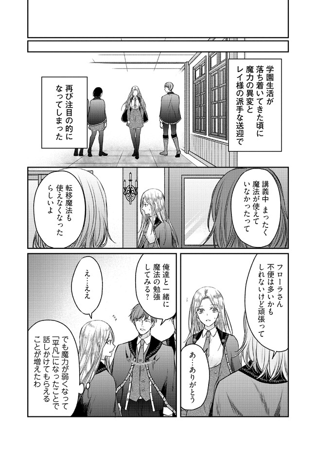 Jishou "Heibon" na Iyashi no Seijo desu ga, Ouji kara Konyakusha to shite Shuuchakusareteimasu. - Chapter 8.2 - Page 1