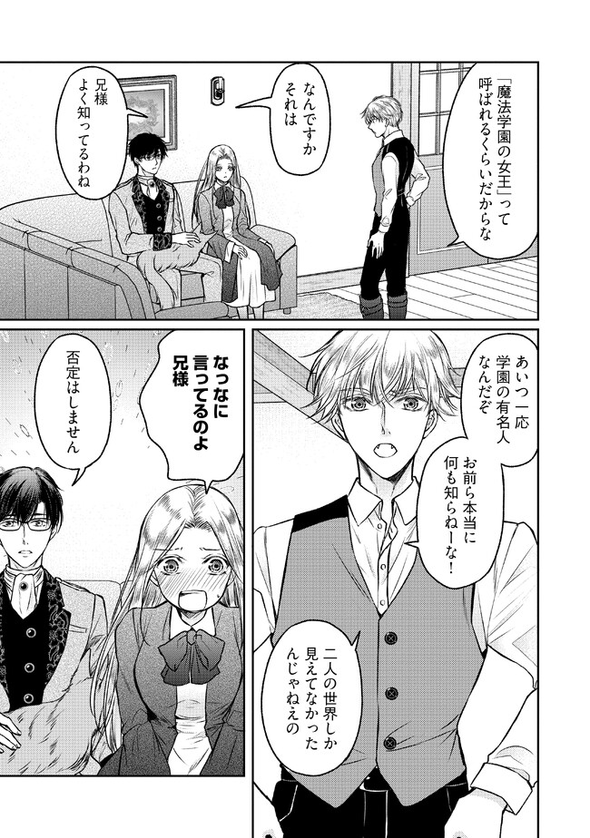 Jishou "Heibon" na Iyashi no Seijo desu ga, Ouji kara Konyakusha to shite Shuuchakusareteimasu. - Chapter 8.2 - Page 10