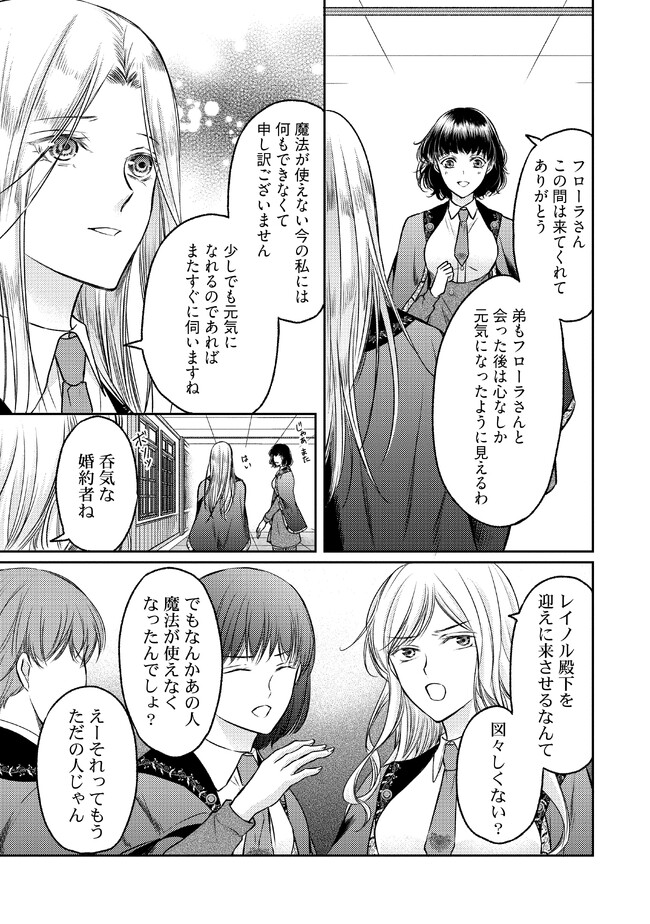 Jishou "Heibon" na Iyashi no Seijo desu ga, Ouji kara Konyakusha to shite Shuuchakusareteimasu. - Chapter 8.2 - Page 2