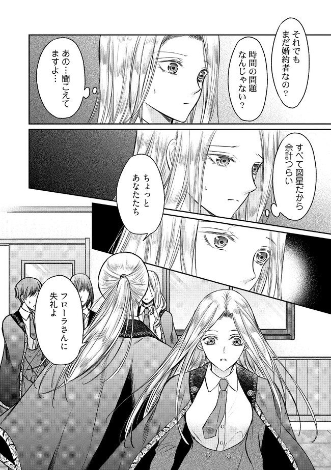 Jishou "Heibon" na Iyashi no Seijo desu ga, Ouji kara Konyakusha to shite Shuuchakusareteimasu. - Chapter 8.2 - Page 3