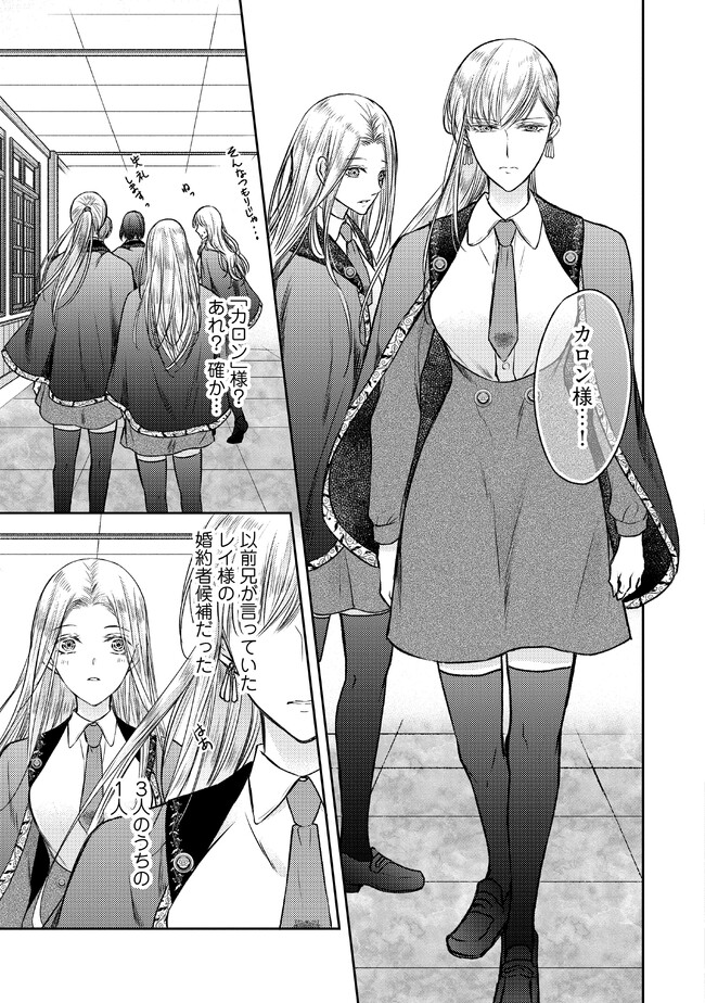 Jishou "Heibon" na Iyashi no Seijo desu ga, Ouji kara Konyakusha to shite Shuuchakusareteimasu. - Chapter 8.2 - Page 4