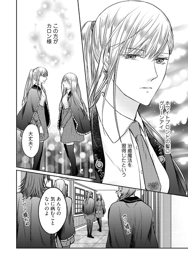 Jishou "Heibon" na Iyashi no Seijo desu ga, Ouji kara Konyakusha to shite Shuuchakusareteimasu. - Chapter 8.2 - Page 5