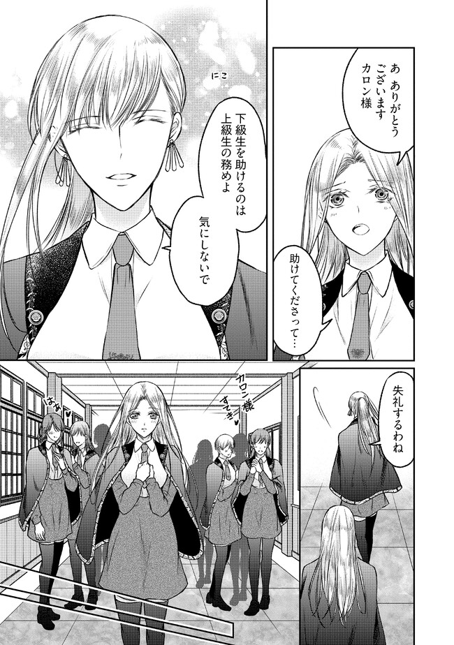 Jishou "Heibon" na Iyashi no Seijo desu ga, Ouji kara Konyakusha to shite Shuuchakusareteimasu. - Chapter 8.2 - Page 6