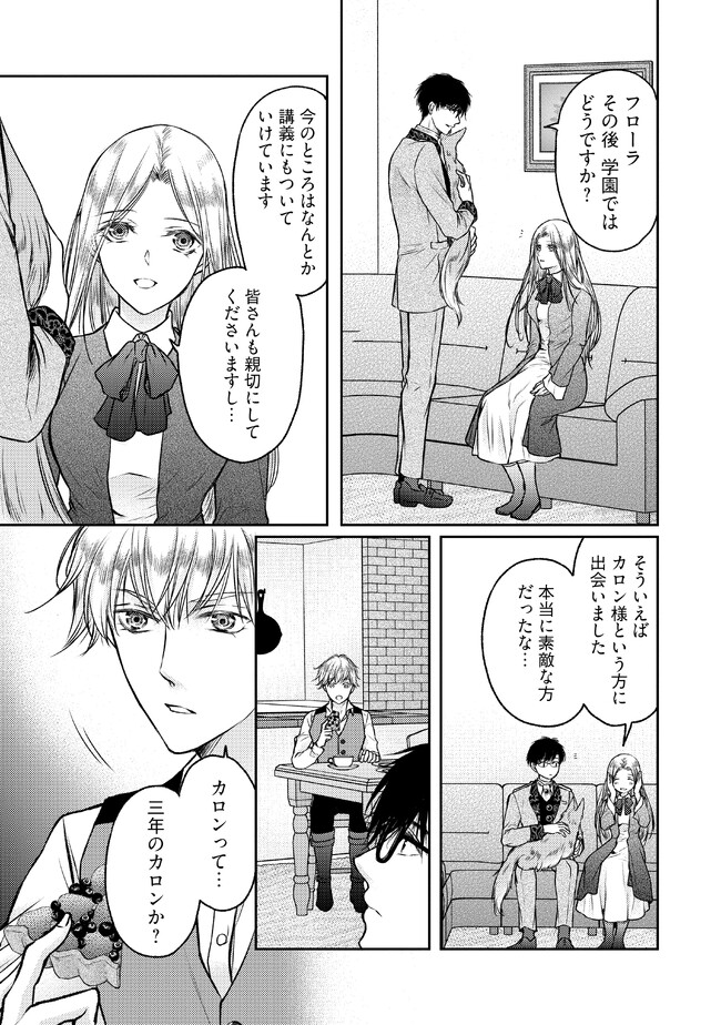 Jishou "Heibon" na Iyashi no Seijo desu ga, Ouji kara Konyakusha to shite Shuuchakusareteimasu. - Chapter 8.2 - Page 8