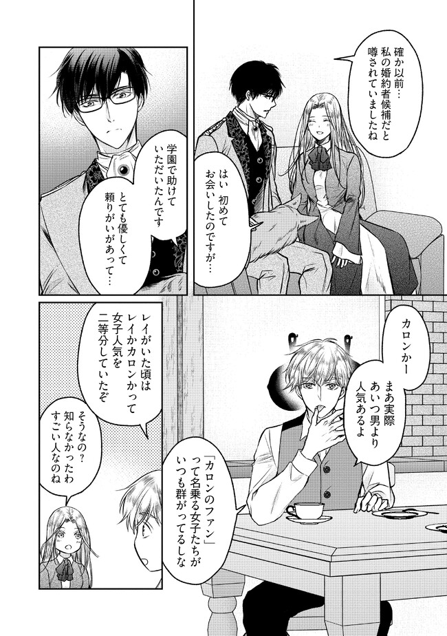 Jishou "Heibon" na Iyashi no Seijo desu ga, Ouji kara Konyakusha to shite Shuuchakusareteimasu. - Chapter 8.2 - Page 9