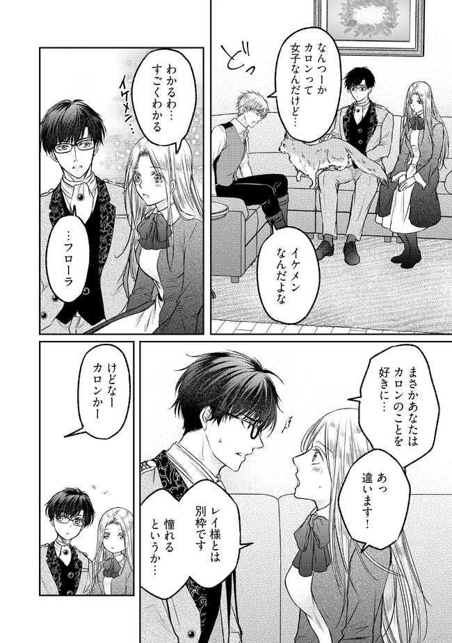 Jishou "Heibon" na Iyashi no Seijo desu ga, Ouji kara Konyakusha to shite Shuuchakusareteimasu. - Chapter 8.3 - Page 1
