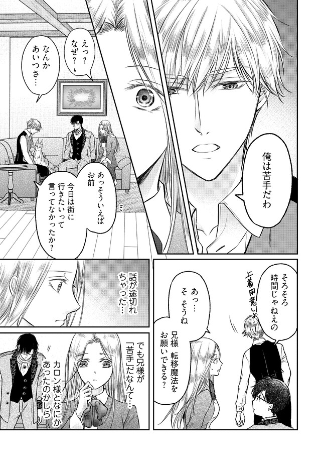 Jishou "Heibon" na Iyashi no Seijo desu ga, Ouji kara Konyakusha to shite Shuuchakusareteimasu. - Chapter 8.3 - Page 2